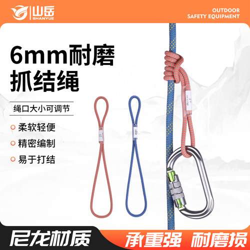 普鲁士成品抓结6mm细绳柔软耐磨