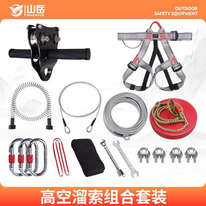 山岳儿童成人高空溜索手握式横渡滑轮户外游乐场幼儿园钢丝绳套装