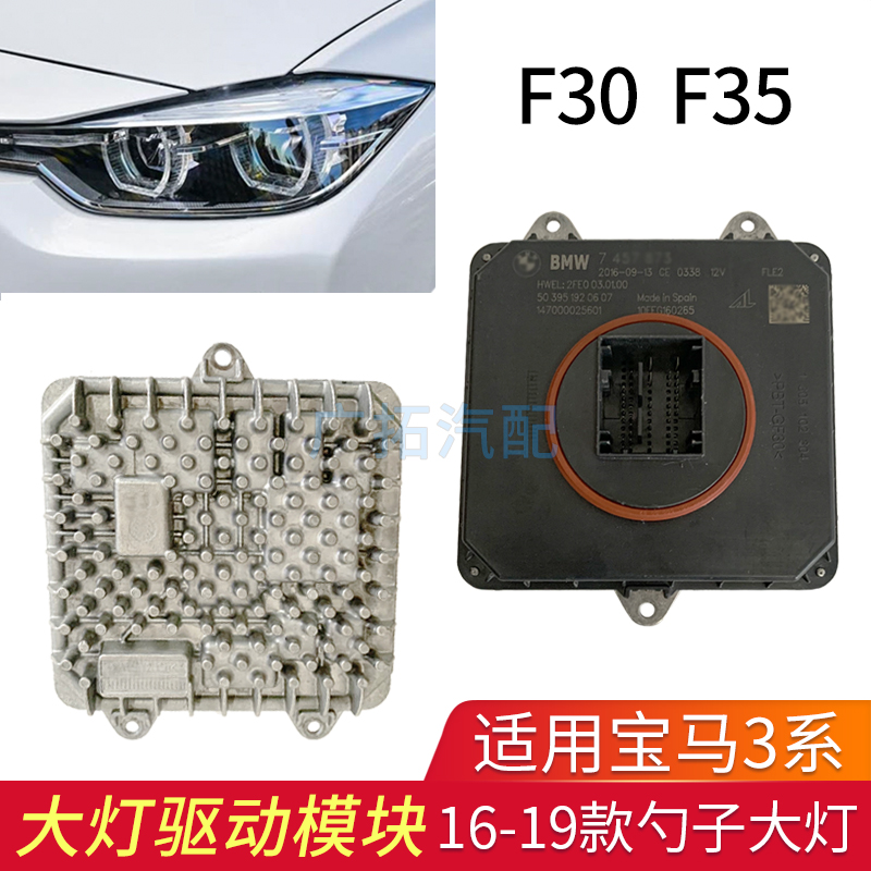 3系F30F35LED大灯转向灯模块