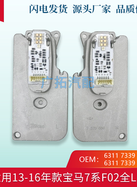适用宝马7系F01 F02 730 750 740 760LED转向转弯灯信号光源模块