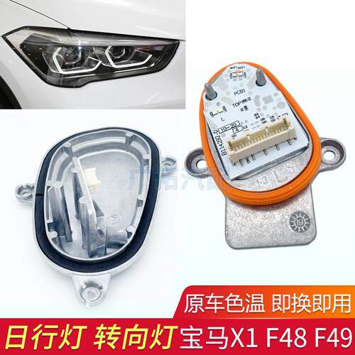 X1F48F49日行灯转向灯LED光源