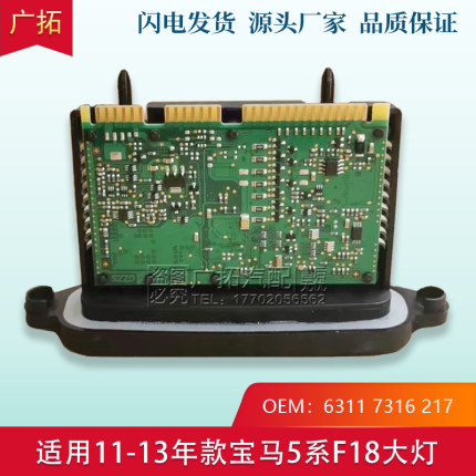 适用宝马5系LED灯光驱动电脑板F10 F18 520转向灯日行灯大灯模块