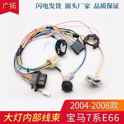 宝马7系E66大灯插头线束线路老化