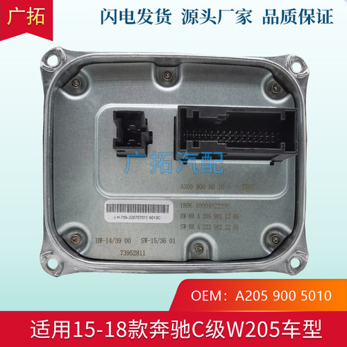 奔驰c180c200c260c300安定器电脑