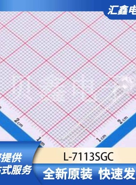 晶体管 L-7113SGC 原装正品 SMD