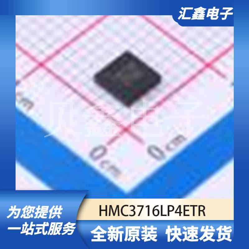 射频芯片天线 HMC3716LP4ETR 原装正品 QFN-24(4x4)