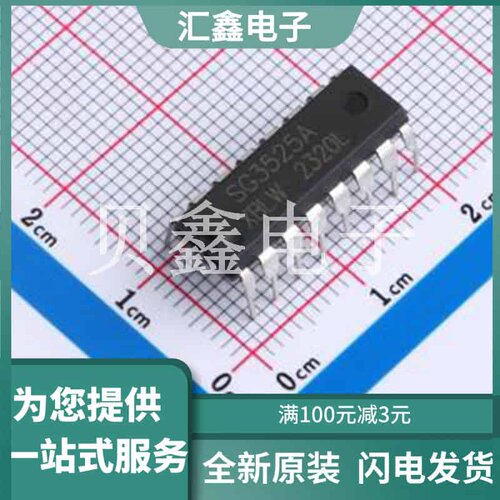 SG3525AN(XBLW) 原装正品 DIP-16