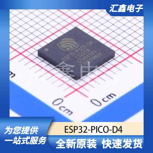 ESP32-PICO-D4 原装正品 QFN-48-EP(7x7)
