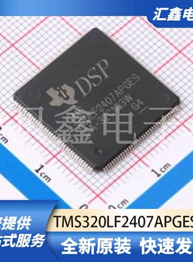 单片机微控制器 TMS320LF2407APGES 原装正品 LQFP-144(20x20)