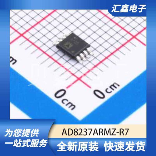 运算放大器比较器 AD8237ARMZ-R7 原装正品 MSOP-8