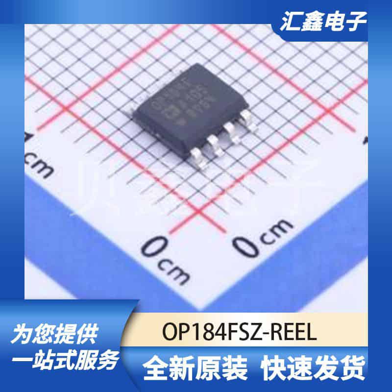 运算放大器比较器 OP184FSZ-REEL 原装正品 SOIC-8