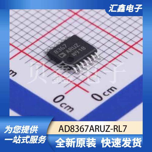 运算放大器比较器 AD8367ARUZ-RL7 原装正品 TSSOP-14