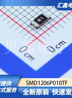 SMD1206P010TF 原装正品 1206