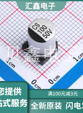 CS1H101M-CRF10 原装正品 C19184154