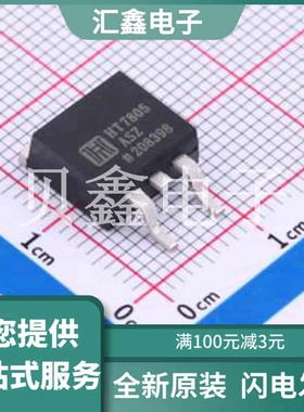 HT7805ASZ 原装正品 输出类型