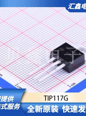 三极管MOS管晶体管 TIP117G 原装正品 TO-220