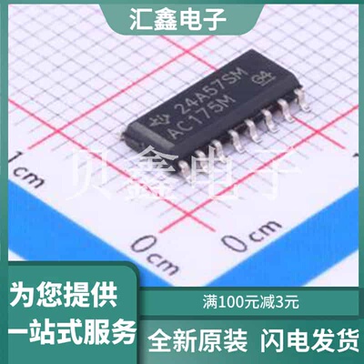 CD74AC175M96 原装正品 数据手册