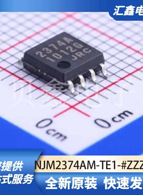 电源管理 NJM2374AM-TE1-#ZZZB 原装正品 SOIC-8-208mil