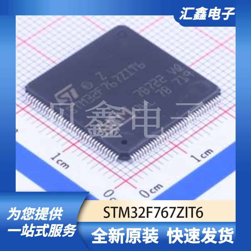 单片机微控制器 STM32F767ZIT6 原装正品 LQFP-144(20x20)