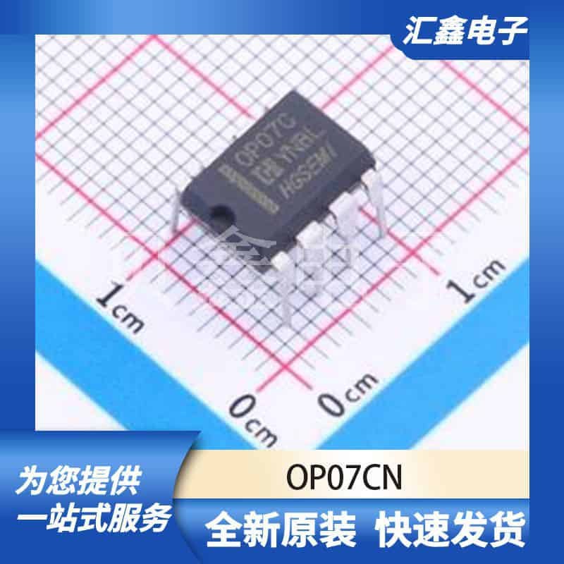 运算放大器比较器 OP07CN 原装正品 DIP-8