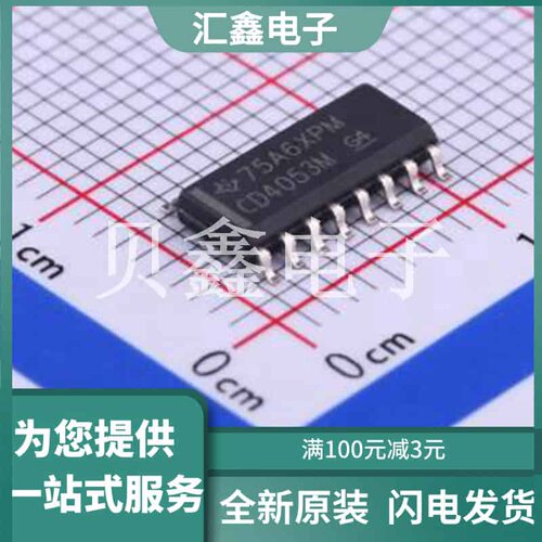 CD4053BM96 原装正品 SOIC-16