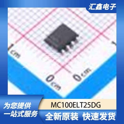 逻辑器件 MC100ELT25DG 原装正品 SOIC-8