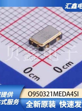编程振荡器 O950321MEDA4SI 原装正品 SMD5032-4P