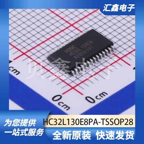 单片机微控制器 HC32L130E8PA-TSSOP28 原装正品 TSSOP-28