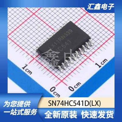 逻辑器件 SN74HC541D(LX) 原装正品 SOP-20-300mil