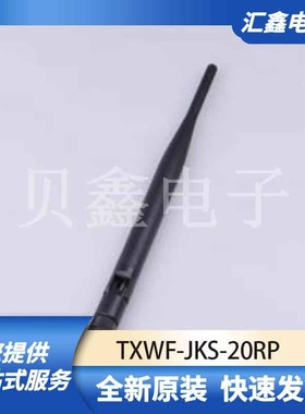 射频芯片天线 TXWF-JKS-20RP 原装正品 -