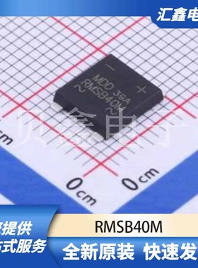 二极管 RMSB40M 原装正品 UMSB