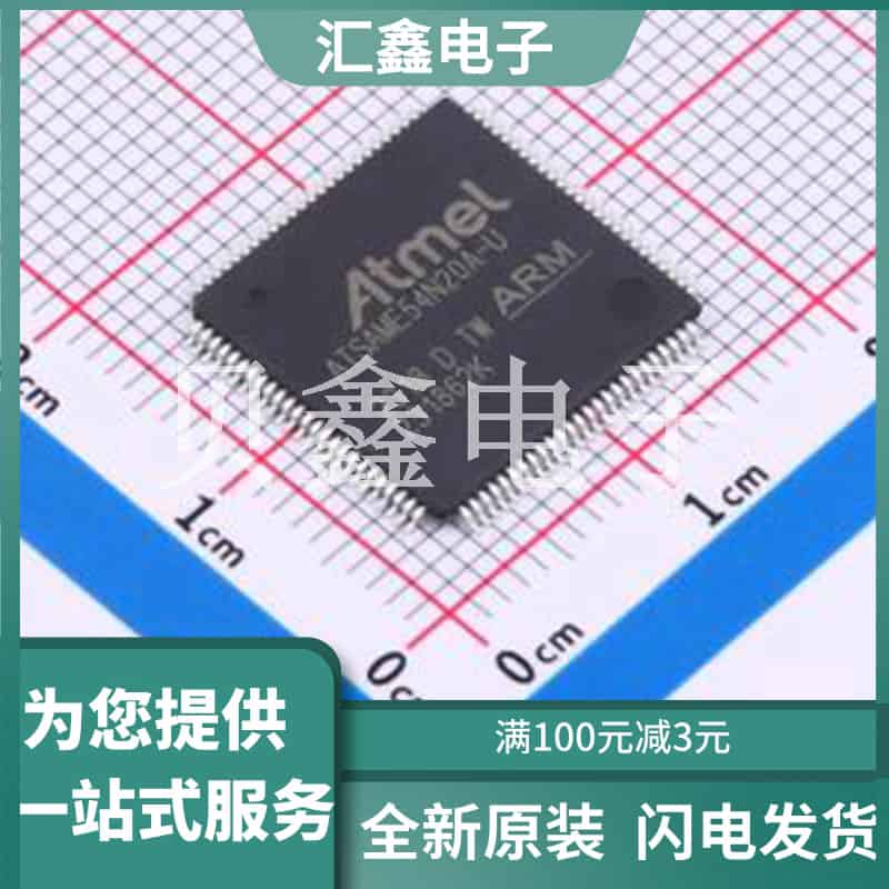 ATSAME54N20A-AU 原装正品 CPU内核