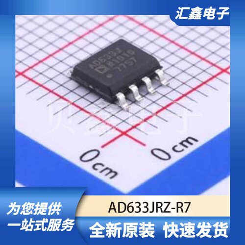 运算放大器比较器 AD633JRZ 原装正品 SOIC-8-150mil