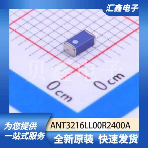 射频芯片天线 ANT3216LL00R2400A 原装正品 1206