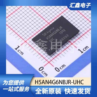 存储器 H5AN4G6NBJR-UHC 原装正品 FBGA-96