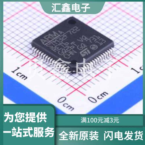 STM32F722RET6 原装正品 LQFP-64(10x10)