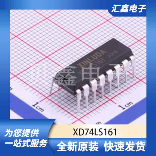 逻辑器件 XD74LS161 原装正品 DIP-16