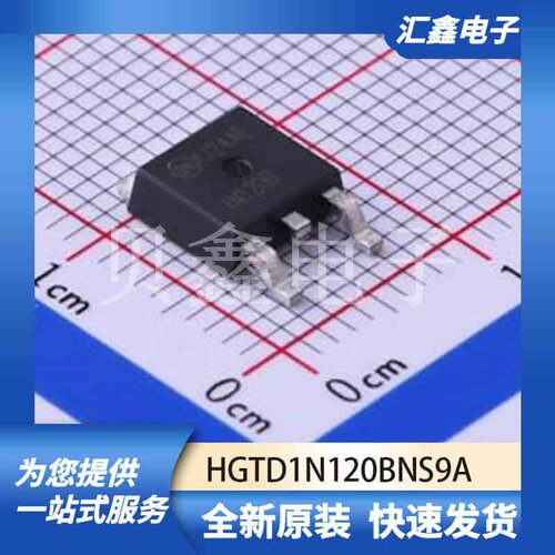 三极管MOS管晶体管 HGTD1N120BNS9A 原装正品 TO-252AA