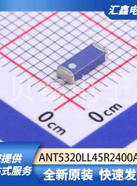 射频芯片天线 ANT5320LL45R2400A 原装正品 SMD,2x5.3mm