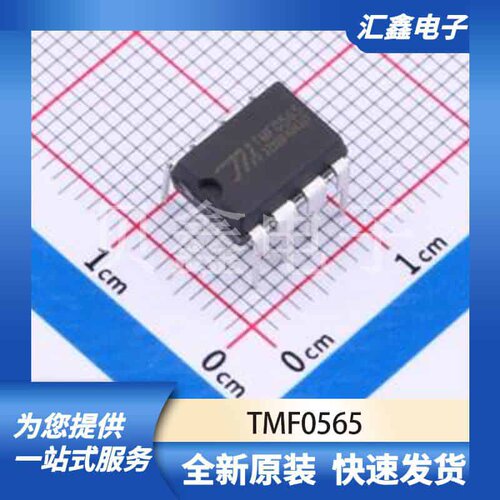 电源管理 TMF0565 原装正品 DIP-8