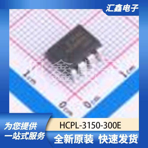 光耦 HCPL-3150-300E 原装正品 DIP-8