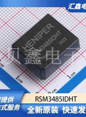 信号隔离器件 RSM3485IDHT 原装正品 DIP,19.5x16.5mm