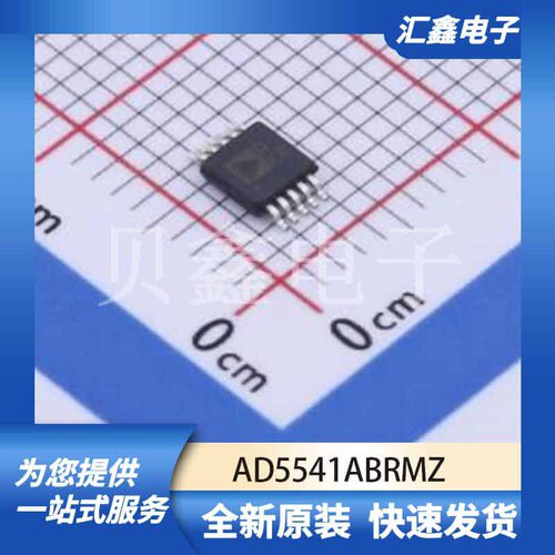 ADCDAC数据转换 AD5541ABRMZ 原装正品 MSOP-10