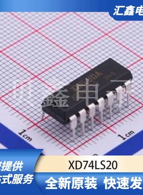 逻辑器件 XD74LS20 原装正品 DIP-14