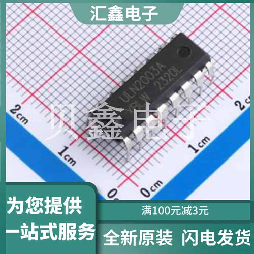 ULN2003A 原装正品 通道数