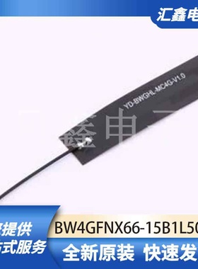 射频芯片天线 BW4GFNX66-15B1L50 原装正品 -