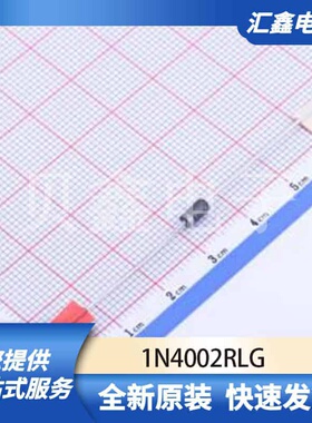 二极管 1N4002RLG 原装正品 DO-41