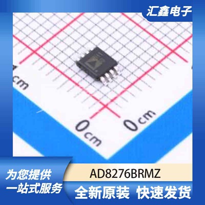 运算放大器比较器 AD8276BRMZ 原装正品 MSOP-8