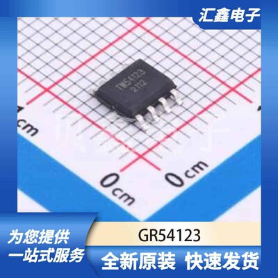 电源管理 GR54123 原装正品 SOP-8