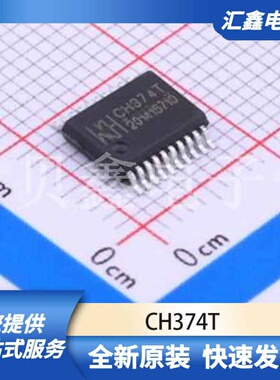通信接口芯片 CH374T 原装正品 SSOP-20-208mil